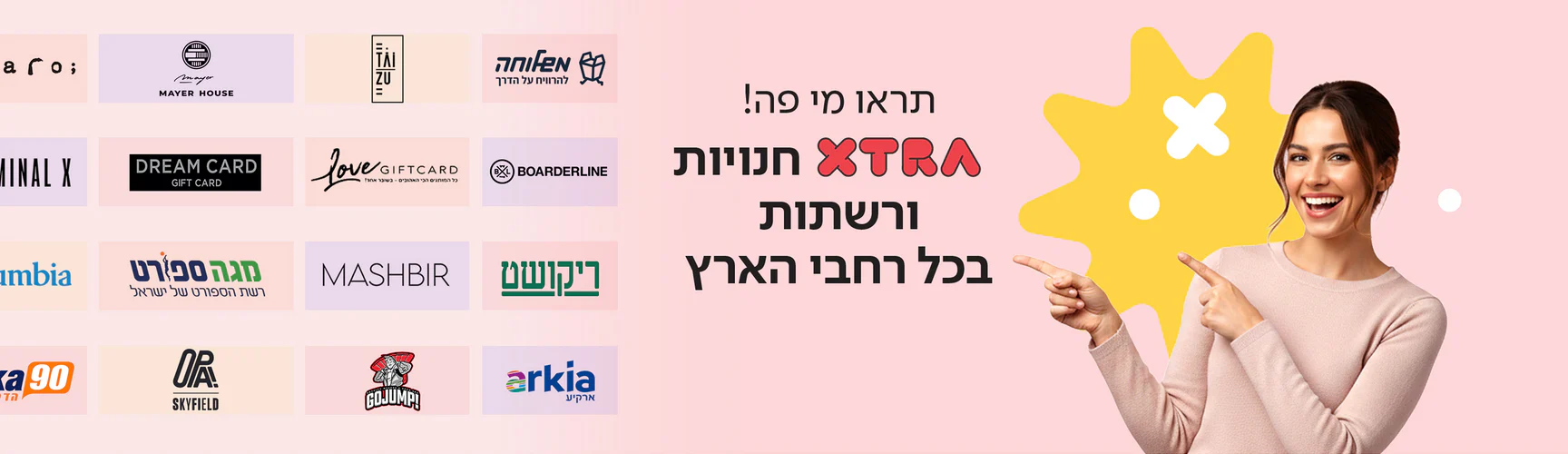 אקסטרא גיפט קארד - המתנה המושלמת