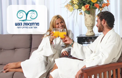 כניסה לזוג - מרחצאות געש