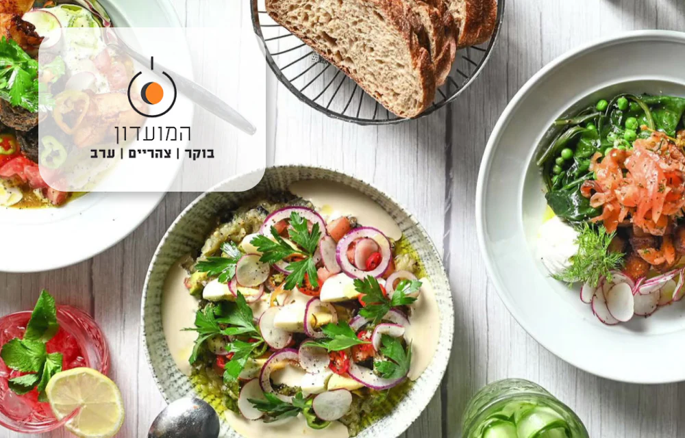 ארוחת בוקר זוגית - מועדון ארוחת הבוקר