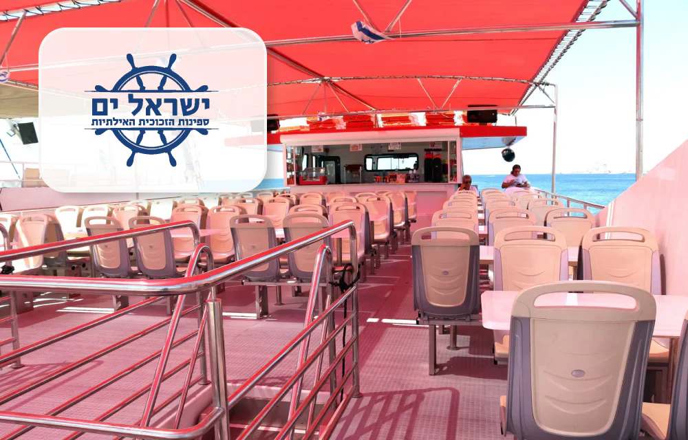 כניסה ליחיד להפלגה בספינת זכוכית - ישראל ים